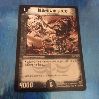 怨念怪人ギャスカ