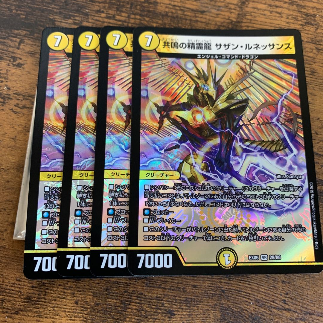 共鳴の精霊龍 サザン・ルネッサンス 4枚