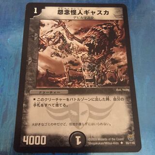 怨念怪人ギャスカ