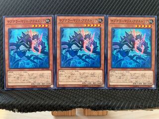 【ぽぽたん】遊戯王 9792 サブテラーマリス・アクエドリア 3枚 ノーマル