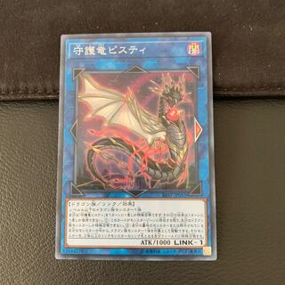 守護竜ピスティ SR