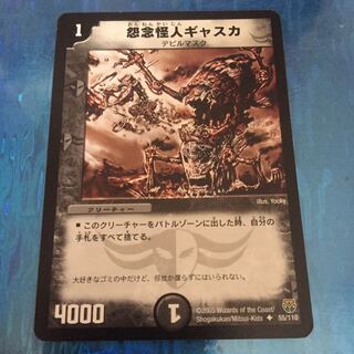 怨念怪人ギャスカ