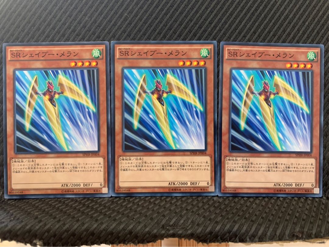 【ぽぽたん】遊戯王 9799 SRシェイブー・メラン 3枚 ノーマル