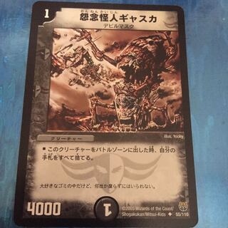 怨念怪人ギャスカ