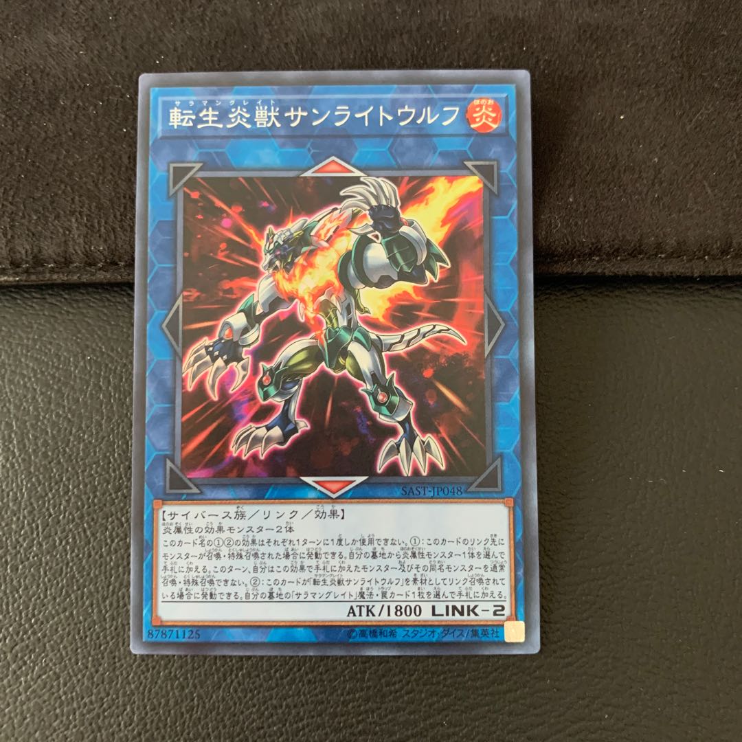 SALE転生炎獣サンライトウルフ SR