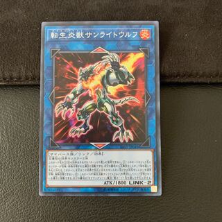 SALE転生炎獣サンライトウルフ SR