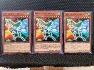 【ぽぽたん】遊戯王 9703 SRバンブー・ホース 3枚 ノーマル