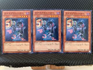 【ぽぽたん】遊戯王 9702 スナイプストーカー 3枚 ノーマル