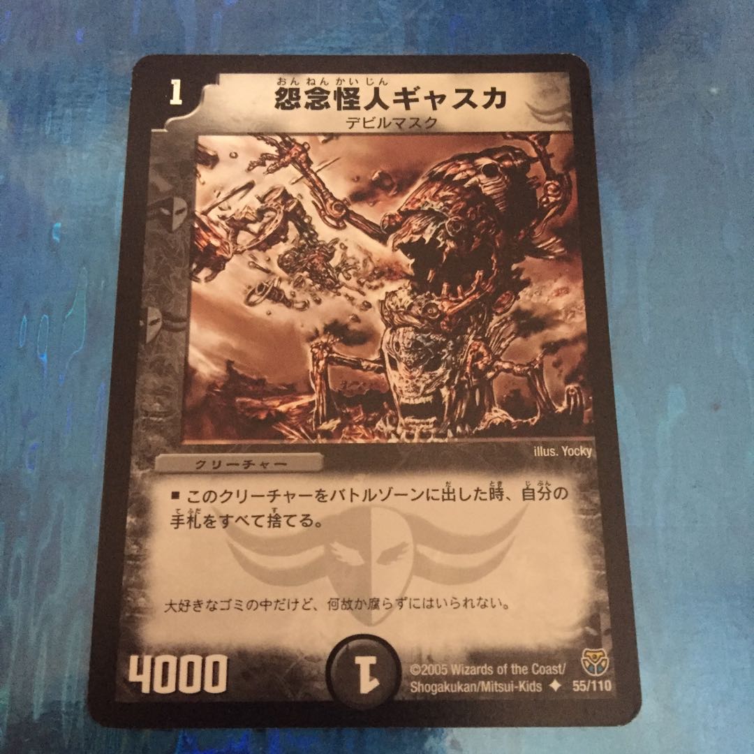 怨念怪人ギャスカ