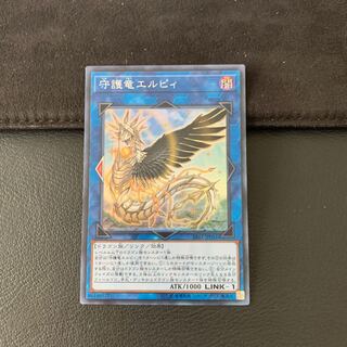 守護竜エルピィ SR