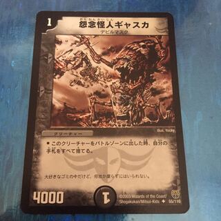 怨念怪人ギャスカ