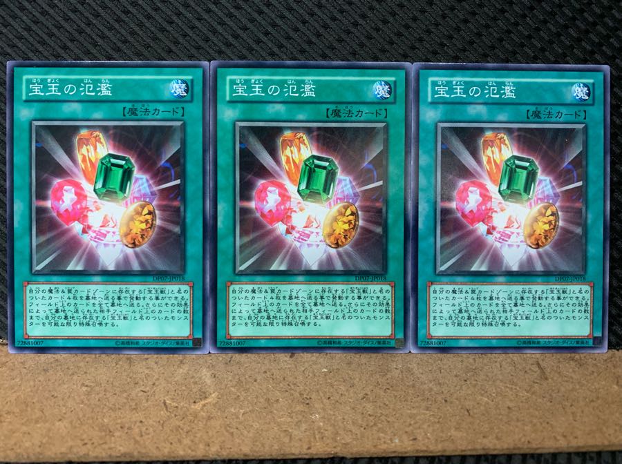 【ぽぽたん】遊戯王 5979 宝玉の氾濫 3枚 ノーマル