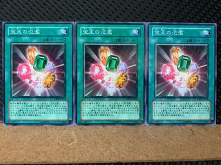 【ぽぽたん】遊戯王 5979 宝玉の氾濫 3枚 ノーマル