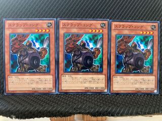 【ぽぽたん】遊戯王 9708 スクラップ・コング 3枚 ノーマル