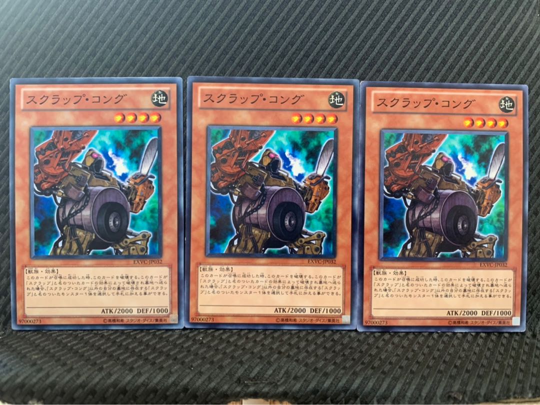 【ぽぽたん】遊戯王 9715 スクラップ・コング 3枚 ノーマル