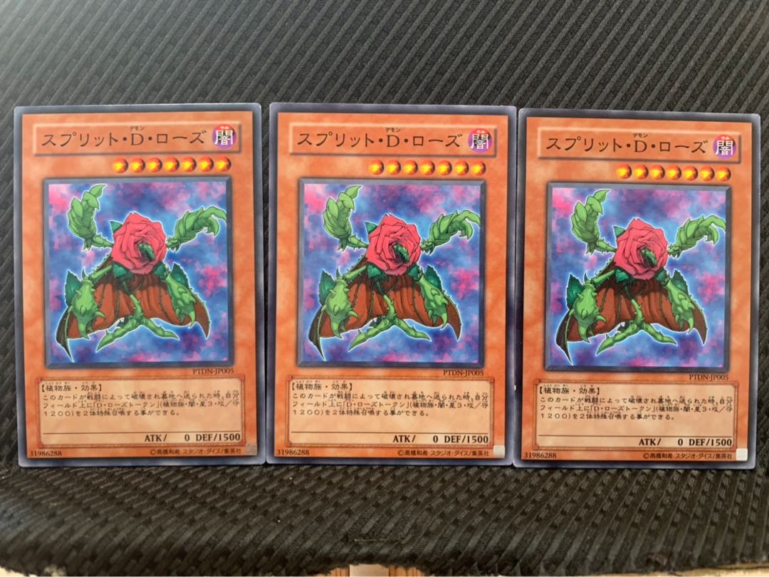 【ぽぽたん】遊戯王 9712 スプリット・D・ローズ 3枚 ノーマル