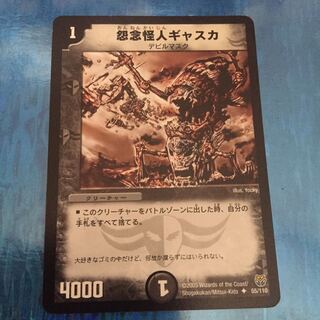 怨念怪人ギャスカ