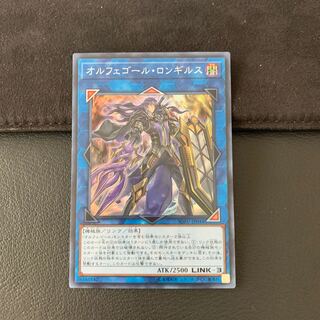 オルフェゴール・ロンギルス SR