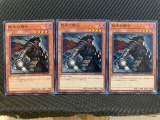 【ぽぽたん】遊戯王 9610 終末の騎士 3枚 ノーマル