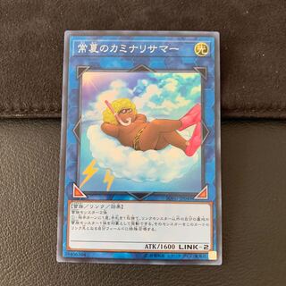 常夏のカミナリサマー SR