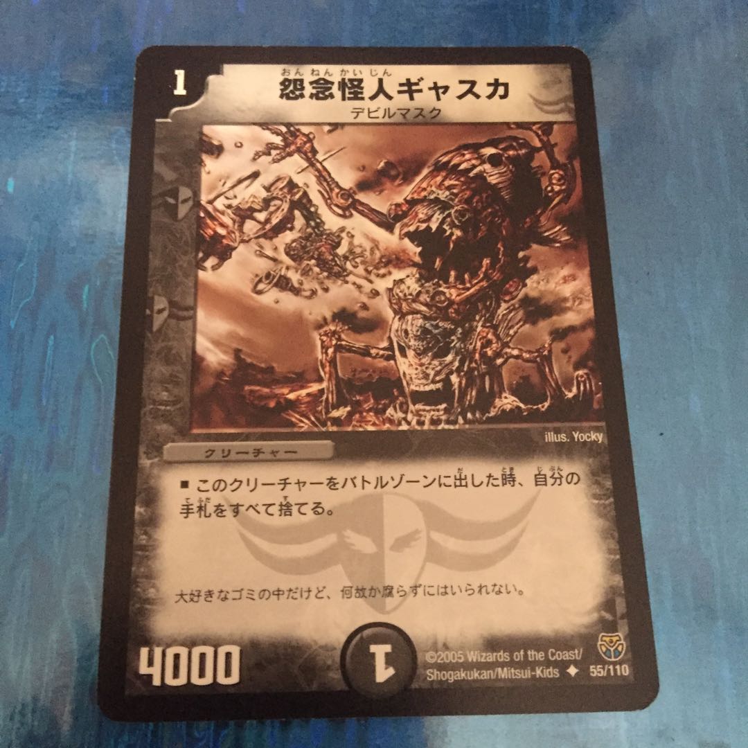 怨念怪人ギャスカ