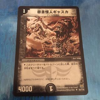 怨念怪人ギャスカ