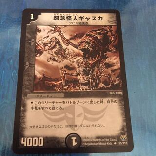 怨念怪人ギャスカ