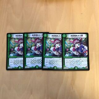 お目覚めメイ様