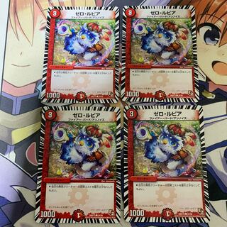 ゼロ・ルピア　4枚プレイ用