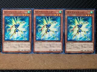 【ぽぽたん】遊戯王 6238 SRタケトンボーグ 3枚 ノーマル