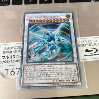 シューティング・クェーサー・ドラゴン 20thSE