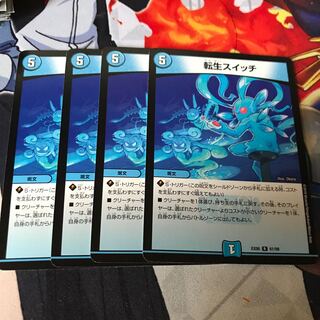 転生スイッチ　4枚セット