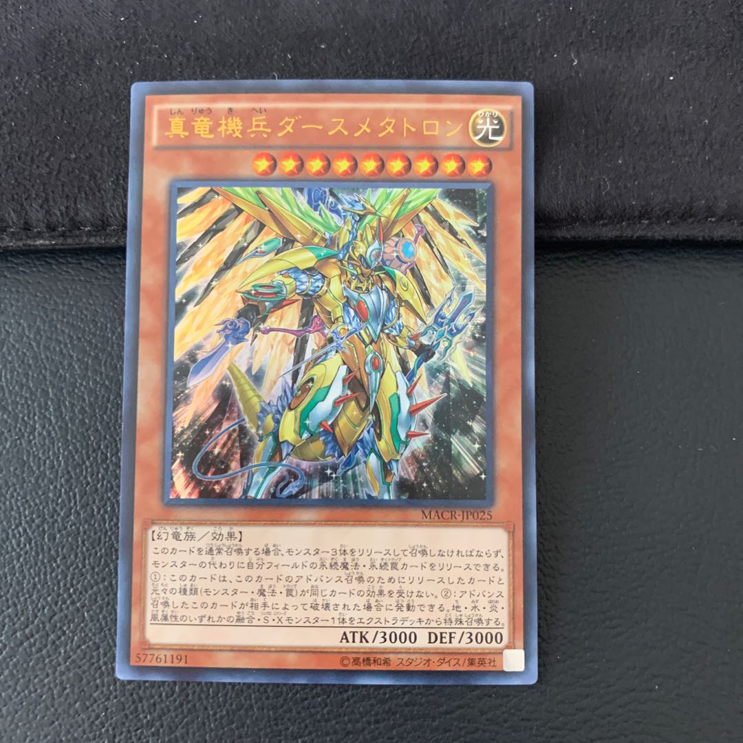 真竜機兵ダースメタトロン UR