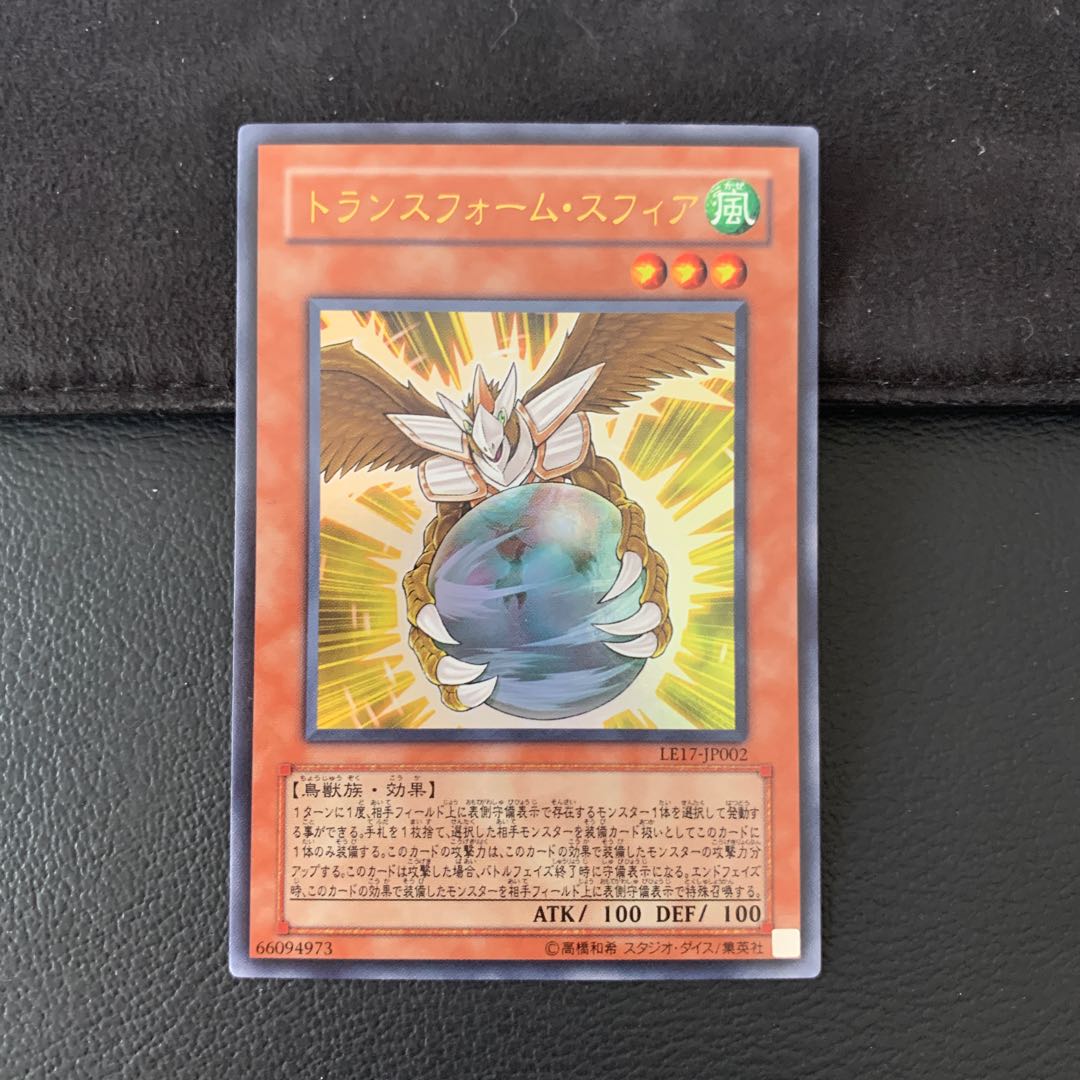 トランスフォーム・スフィア UR