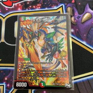 リュウセイ・ジ・アース プロモ