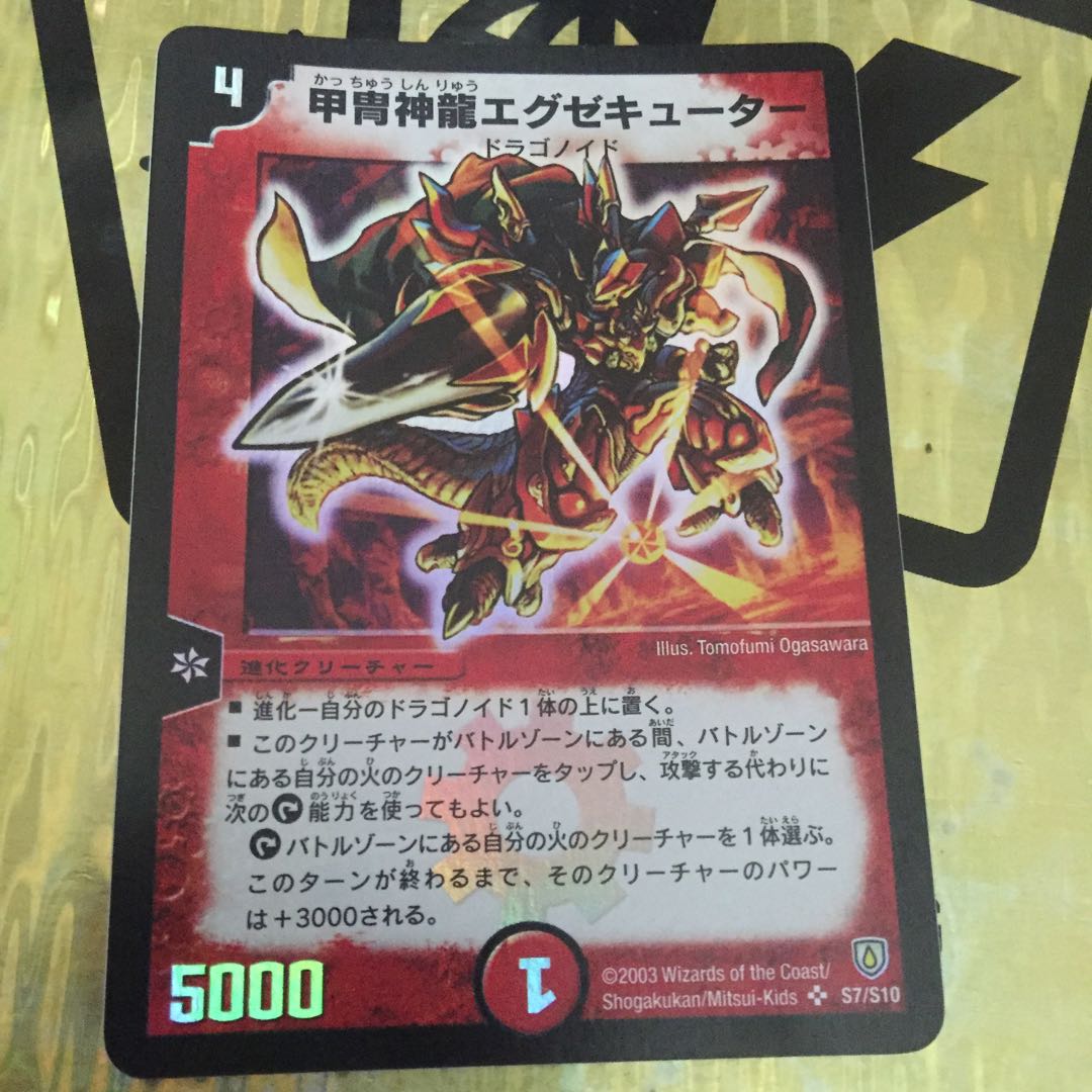 甲冑神龍エグゼキューター SR