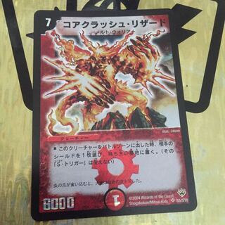 コアクラッシュ・リザード SR