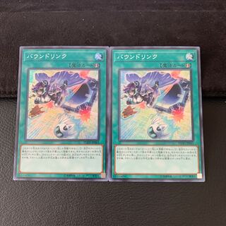 バウンドリンク SR