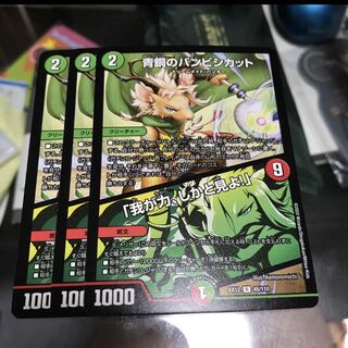 青銅のバンビシカット｜「我が力、しかと見よ!」３枚