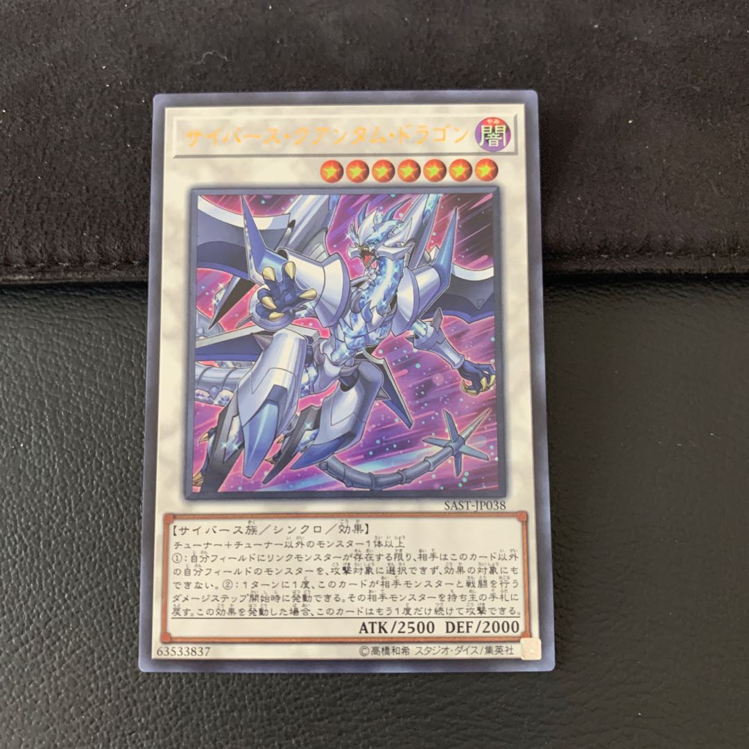 ねねっち様専用サイバース・クアンタム・ドラゴン UR