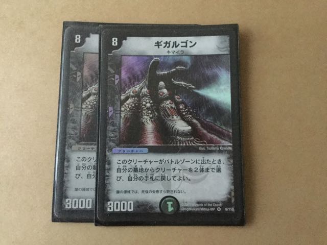 ギガルゴン×２