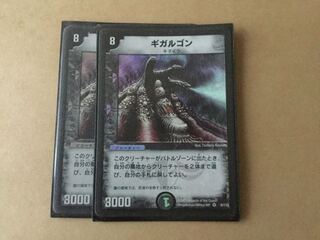 ギガルゴン×２