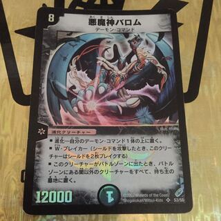 悪魔神バロム 第4弾