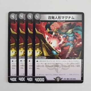 百発人形マグナム