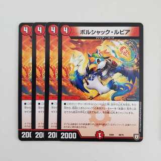 ボルシャック・ルピア