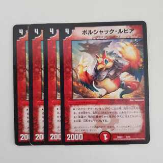 ボルシャック・ルピア