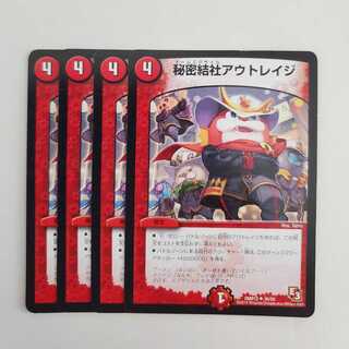 秘密結社アウトレイジ