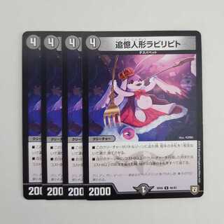 追憶人形ラビリピト