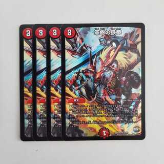 革命の鉄拳 R-foil