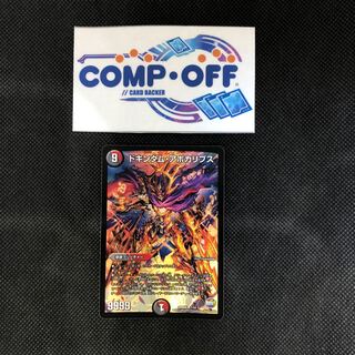 925 山室　ドキンダム・アポカリプス